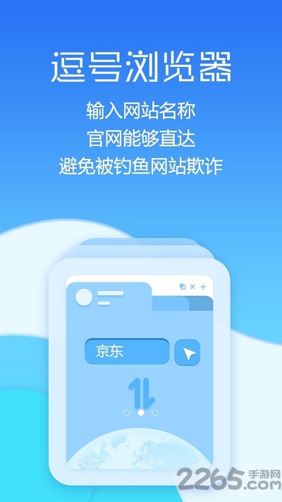 手机逗号浏览器官方版