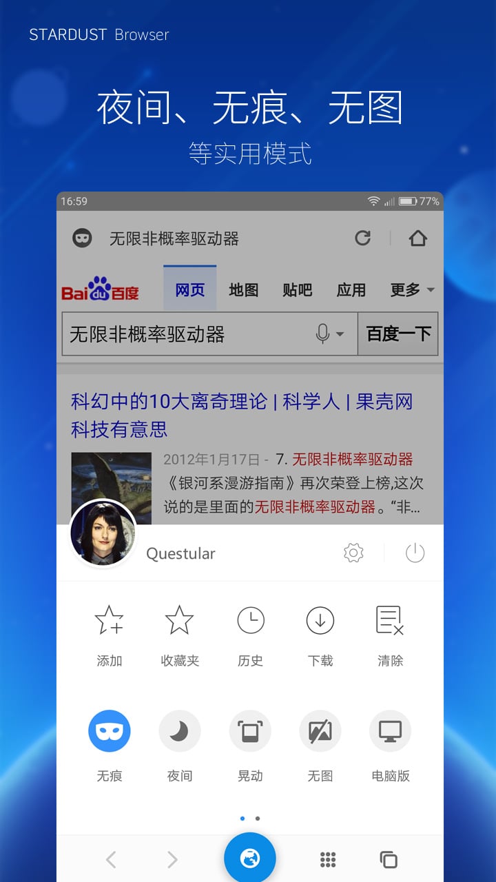 星尘浏览器官方正版