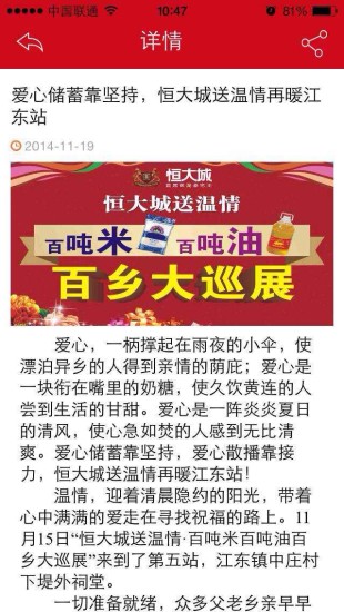恒大恒房通APP