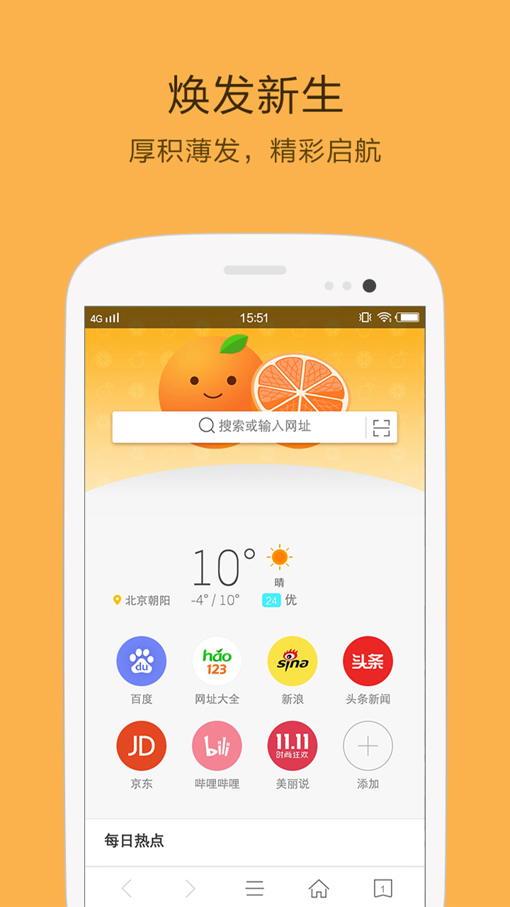 桔子浏览器官方版