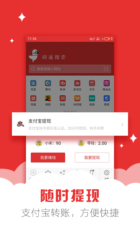 麻雀浏览器手机版