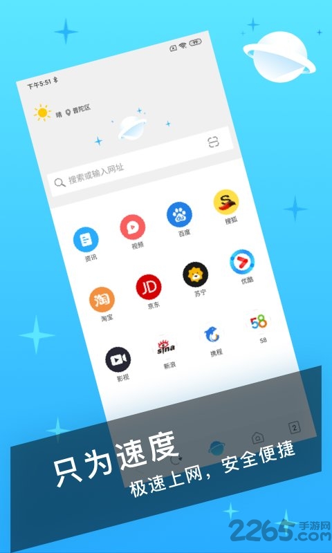 迅捷浏览器app官方版