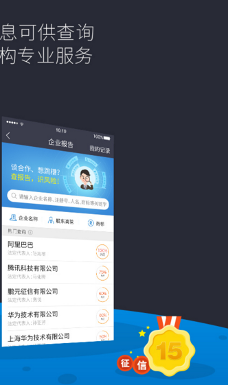天下信用