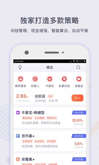 掌上基金