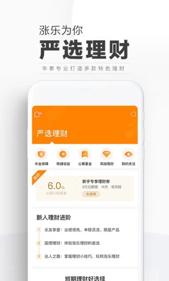 涨乐财富通