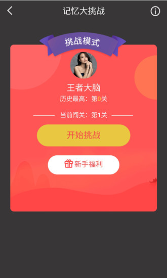 王者大脑