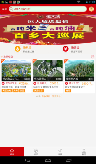 恒大恒房通APP