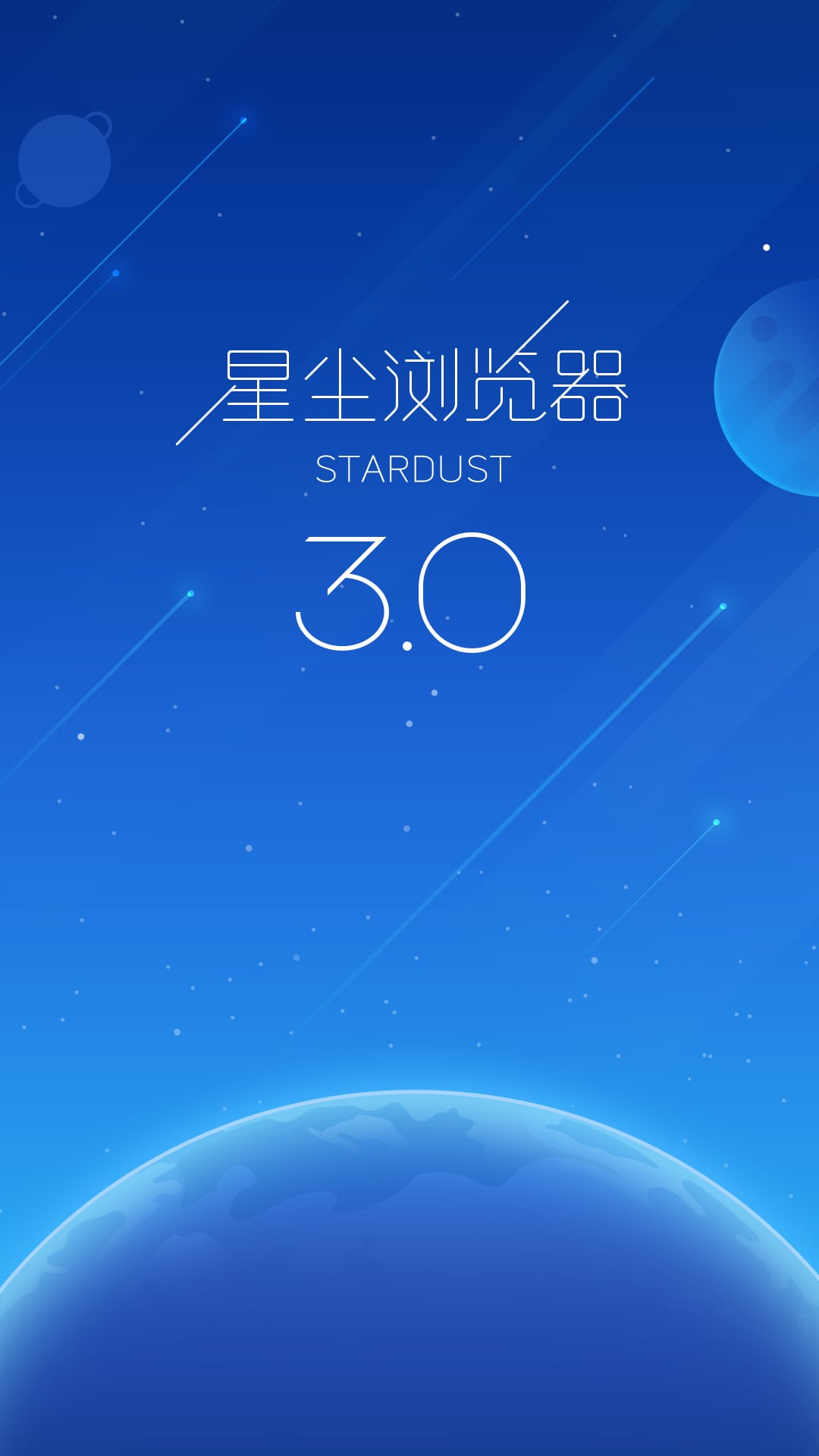 星尘浏览器官方正版
