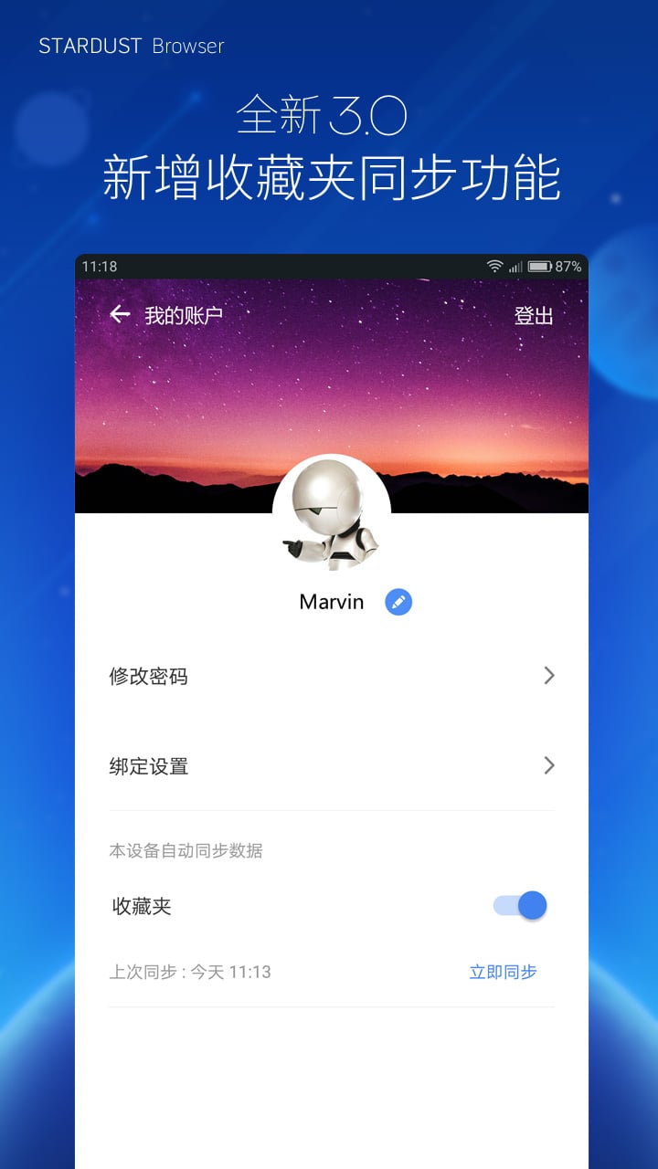 星尘浏览器官方正版