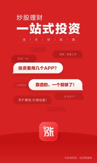 涨乐财富通