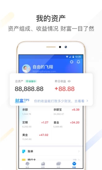 蚂蚁财富