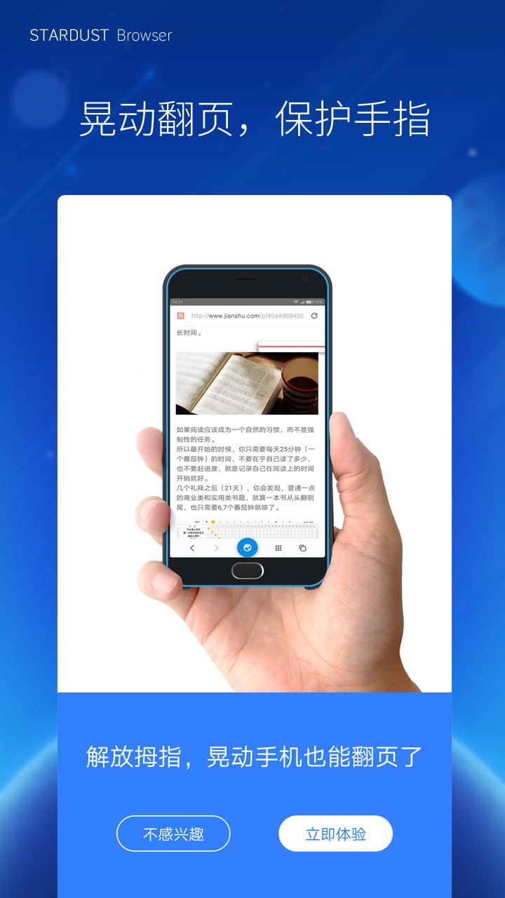 星尘浏览器官方正版