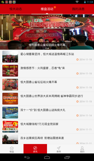 恒大恒房通APP