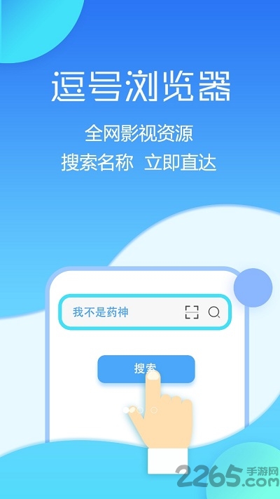 手机逗号浏览器官方版
