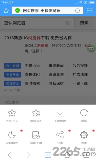 更快浏览器手机版 更快浏览器app