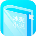 冰壳小说官网版