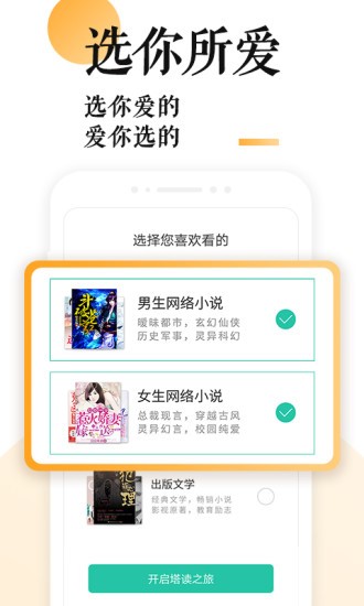 po18自由的小说阅读器安卓版