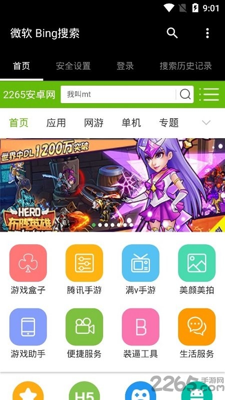 微软bing搜索国际版