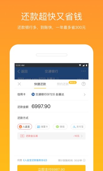 51信用卡管家
