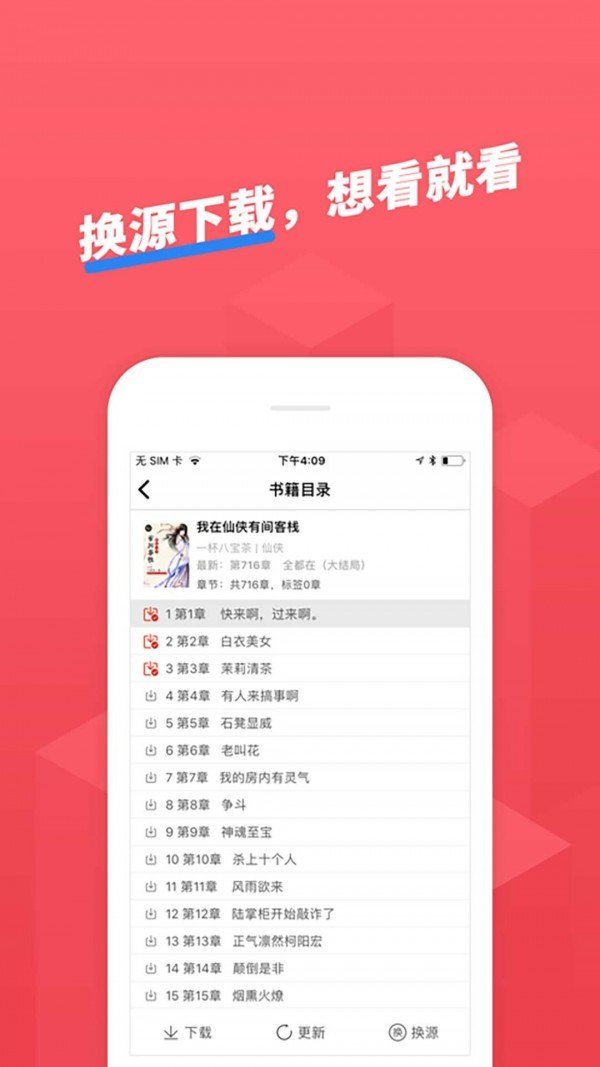 小小追书小说