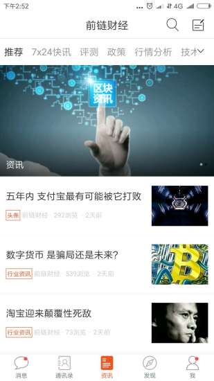 前链财经