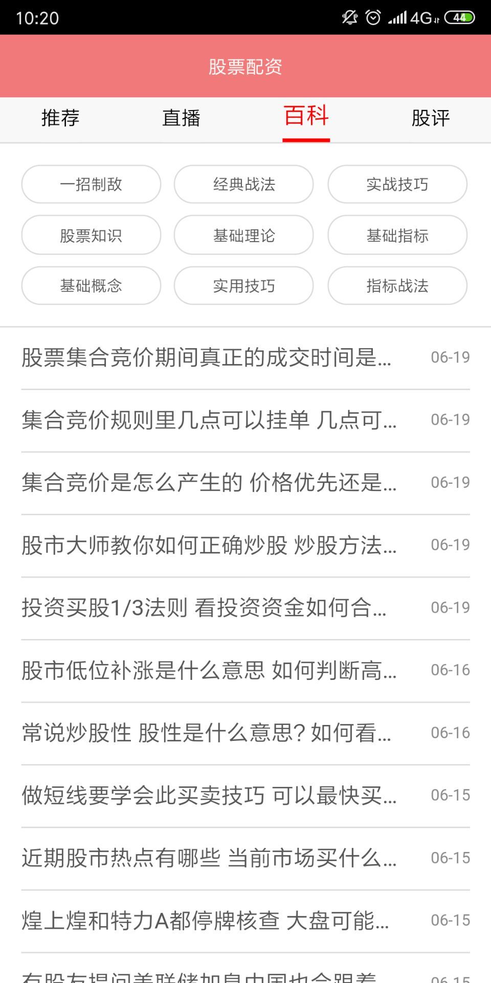 股票配资