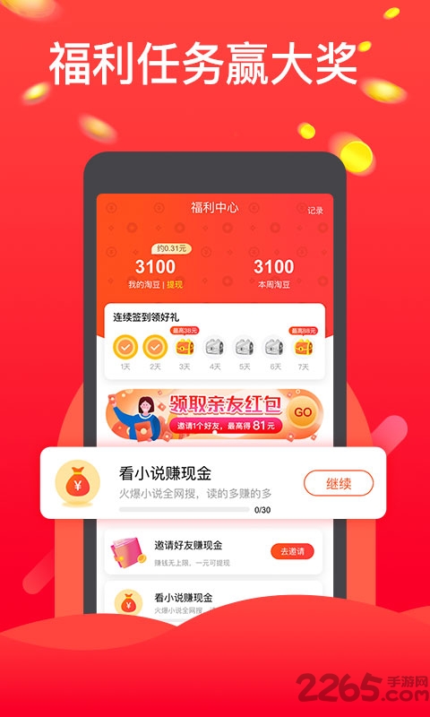 淘豆浏览器app