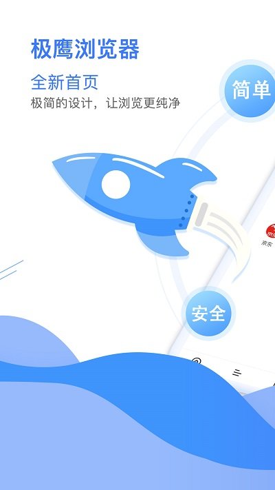 极鹰浏览器原始版本
