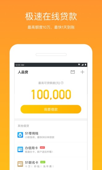 51信用卡管家