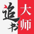 金鸿追书大师官方版正版