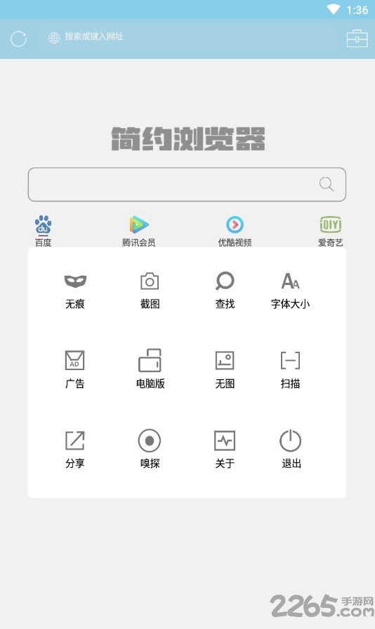 简约浏览器app 简约浏览器最新版下载
