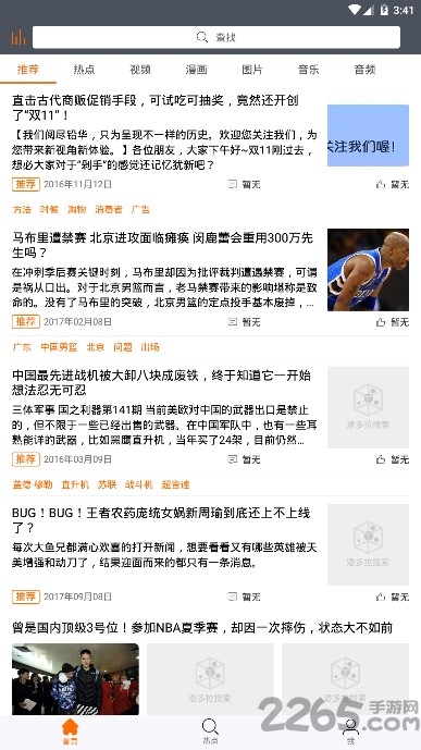 潘多拉搜索app