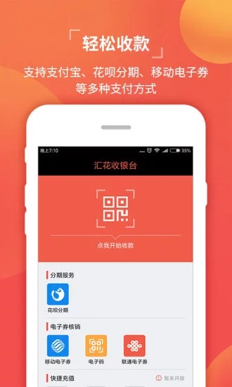 汇花收银台