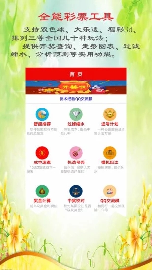 开奖结果大全