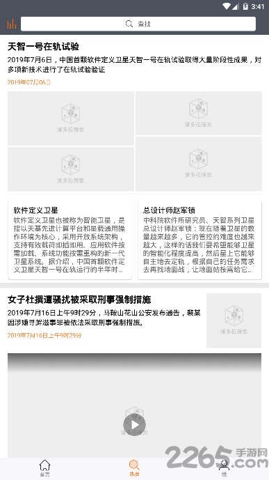 潘多拉搜索app