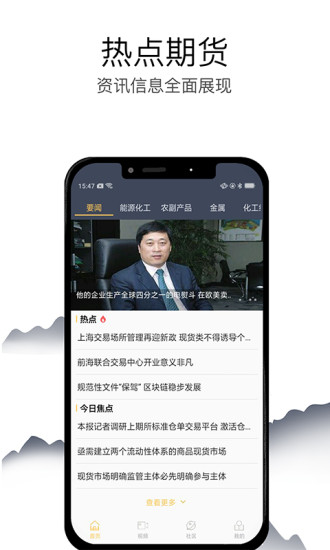 现货投资软件期货投资黄金投资软件