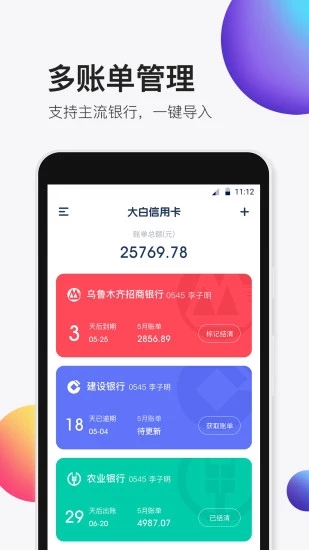 大白信用卡管家