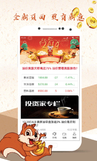 松鼠期货