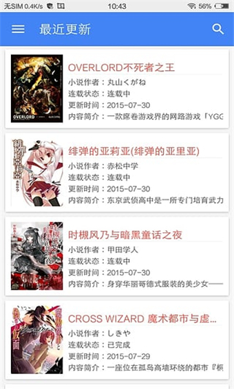 轻小说文库app