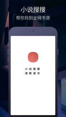 小说搜搜免费版