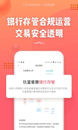 悟空理财