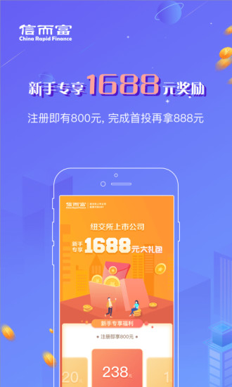 信而富投资