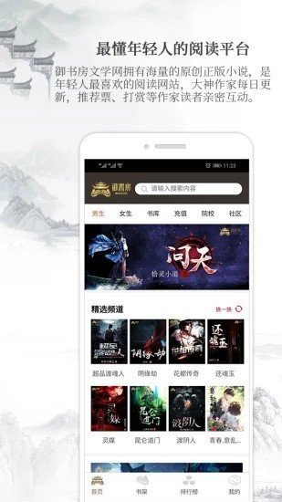 御书房免费自由阅读器