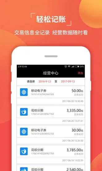 汇花收银台