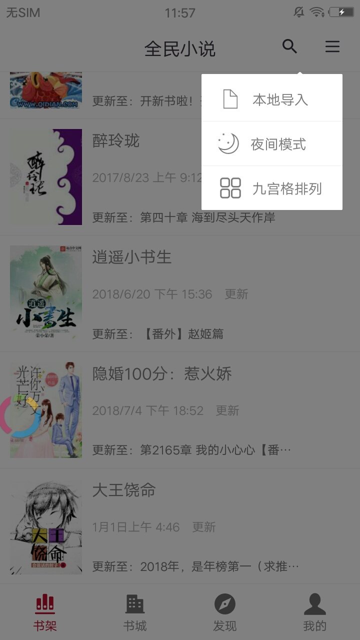 全民小说安卓版
