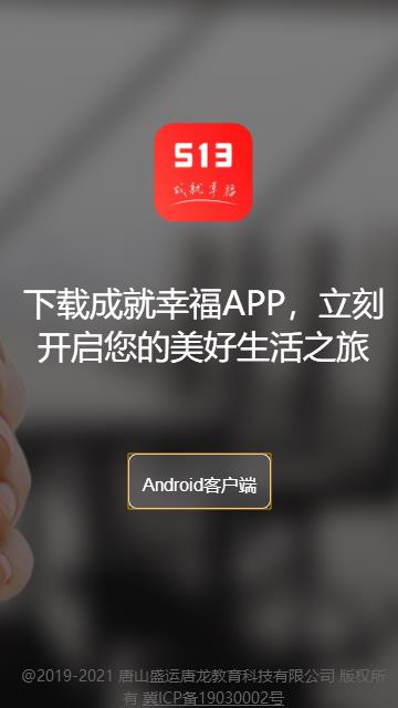 成就幸福app