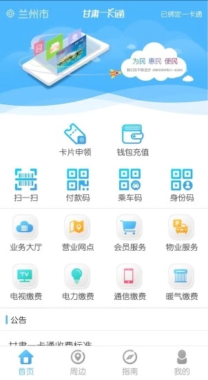 万支付