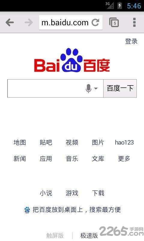 飞速浏览器手机版