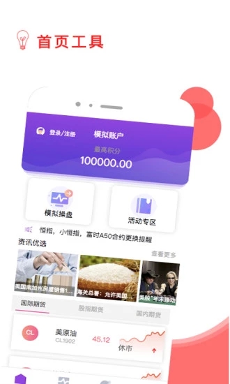 恒生期货