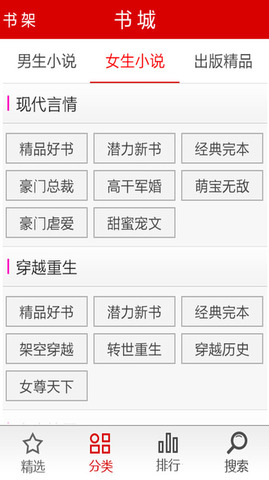 指尖小说app免费版